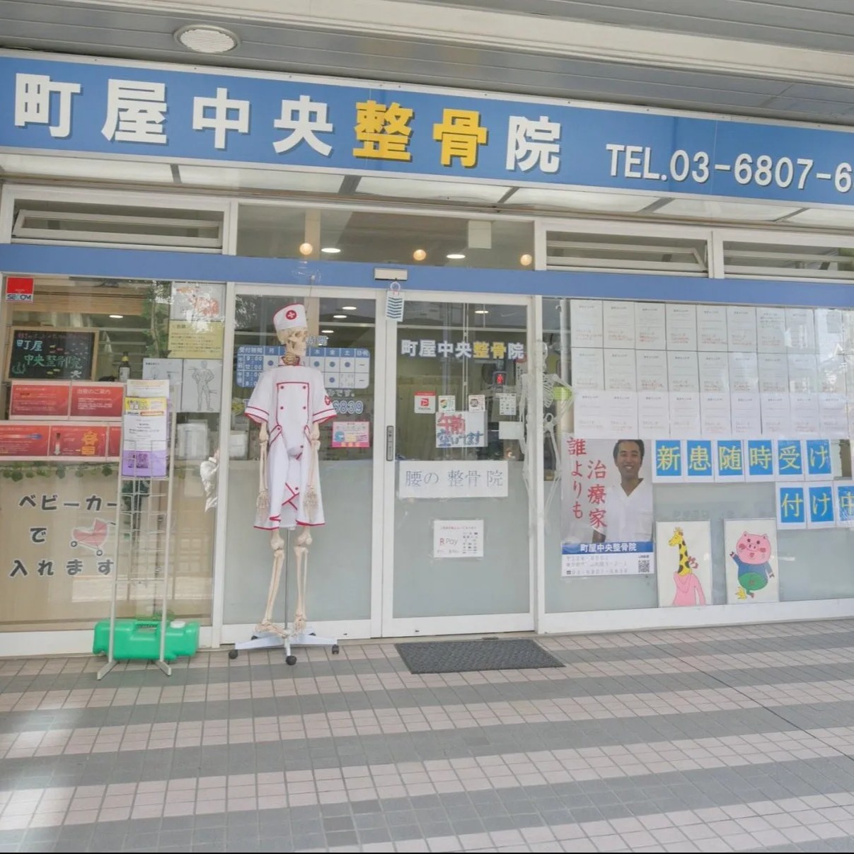 荒川区町屋の整骨院・整体なら｜町屋中央整骨院