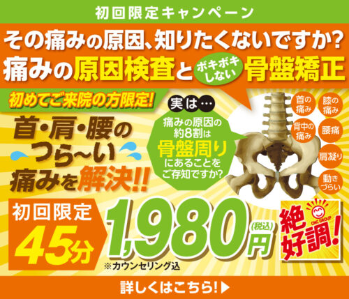 初めての方へキャンペーンバナー