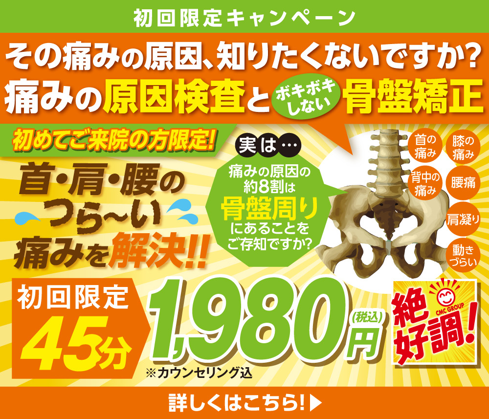 初めての方へキャンペーンバナー