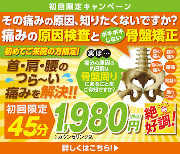 初めての方へキャンペーンバナー